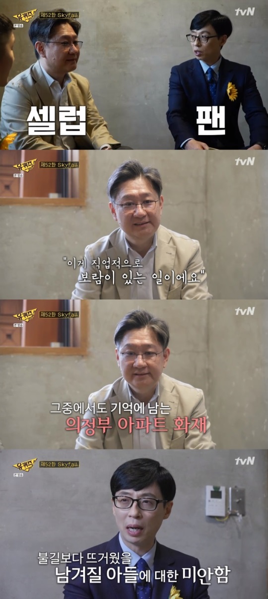tvN '유퀴즈' 방송캡쳐