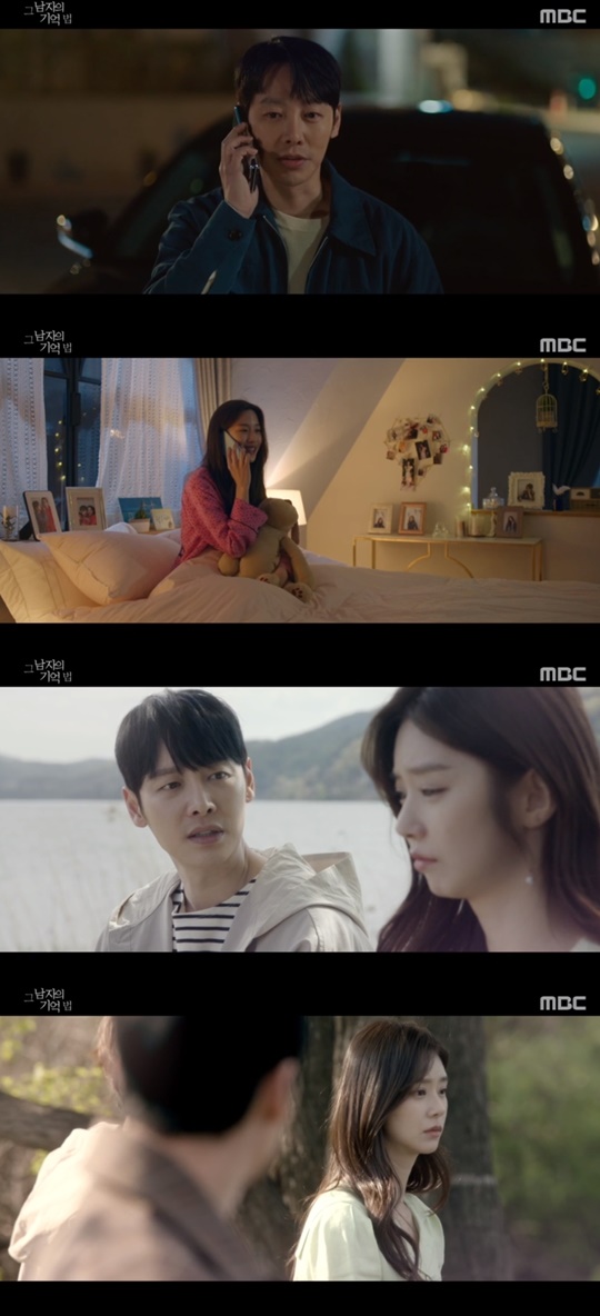 MBC '그 남자의 기억법' 캡처
