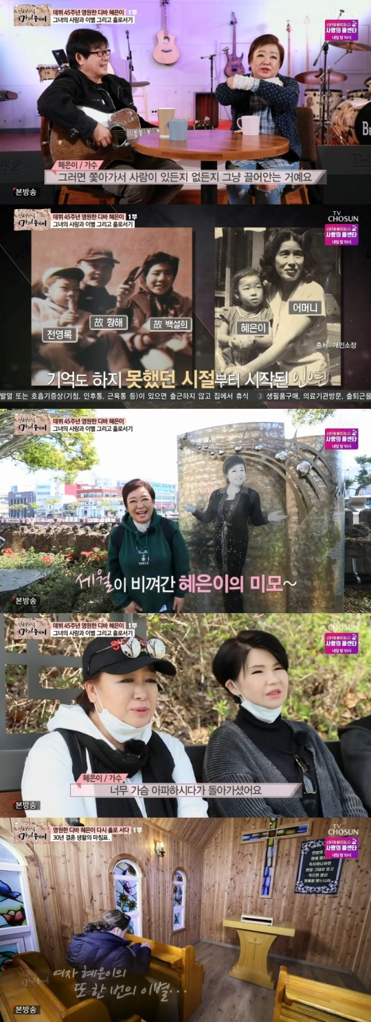 사진=TV조선 방송 화면 캡쳐