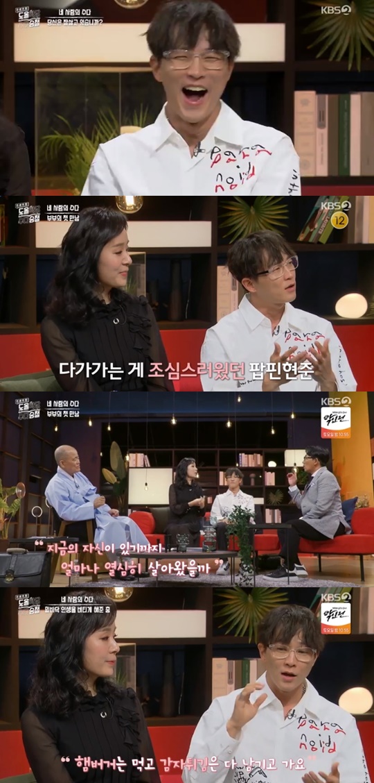 KBS2 '도올학당 수다승철' 캡처