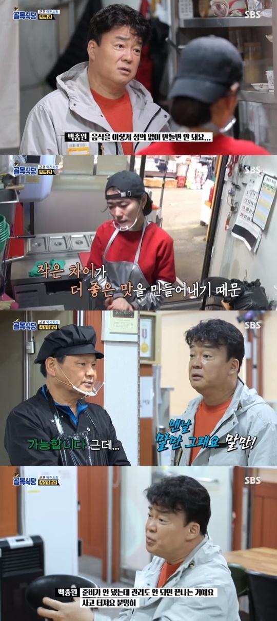 SBS='백종원의 골목식당' 캡쳐