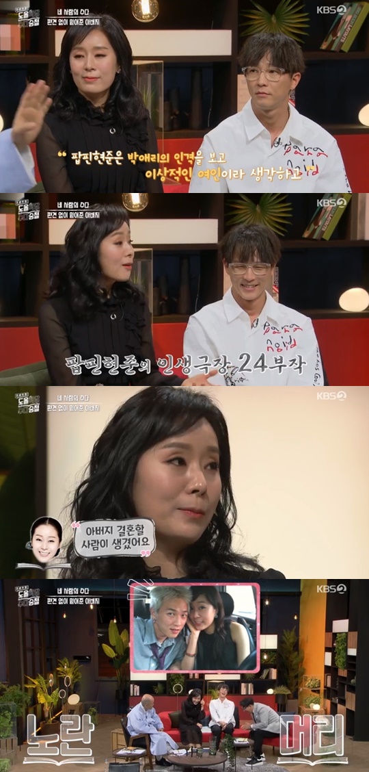 KBS2 '도올학당 수다승철' 캡처