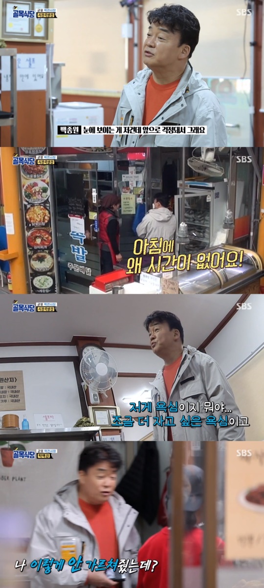 '골목식당' 방송캡쳐