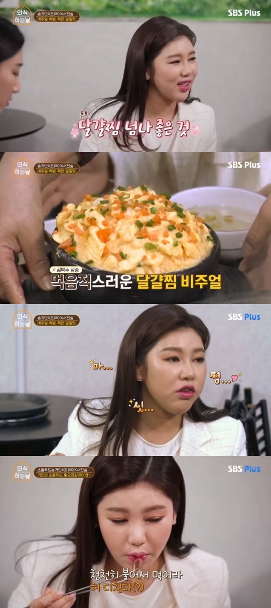 SBS Plus='외식하는 날2' 캡쳐