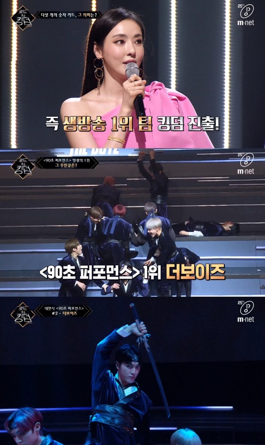 '로드 투 킹덤' 방송캡쳐