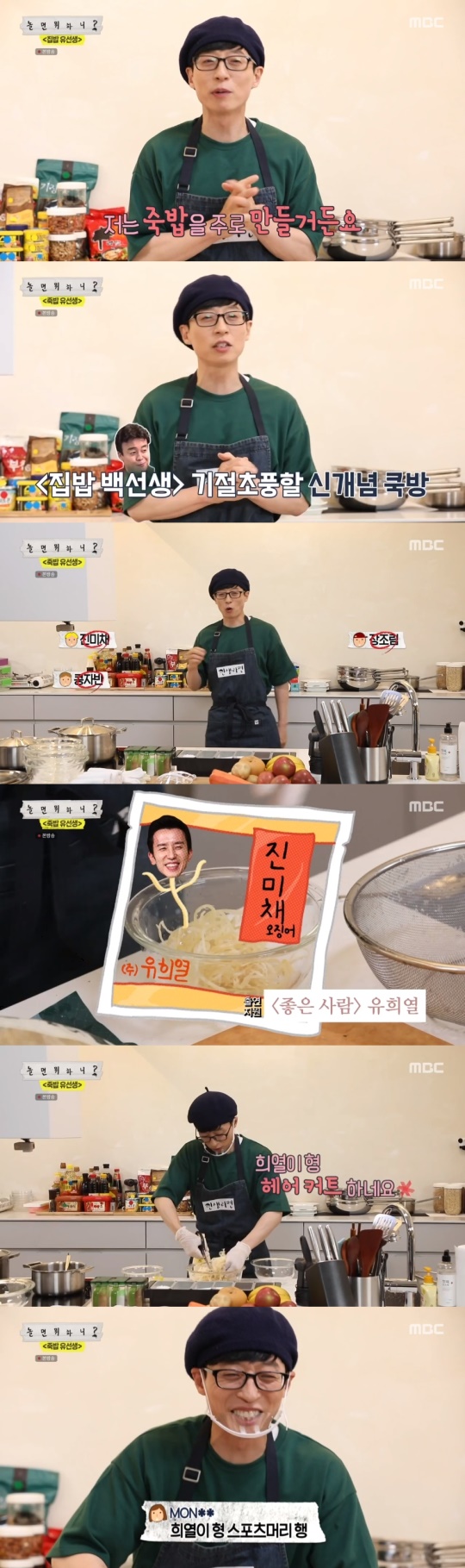 '놀면 뭐하니?' 캡처