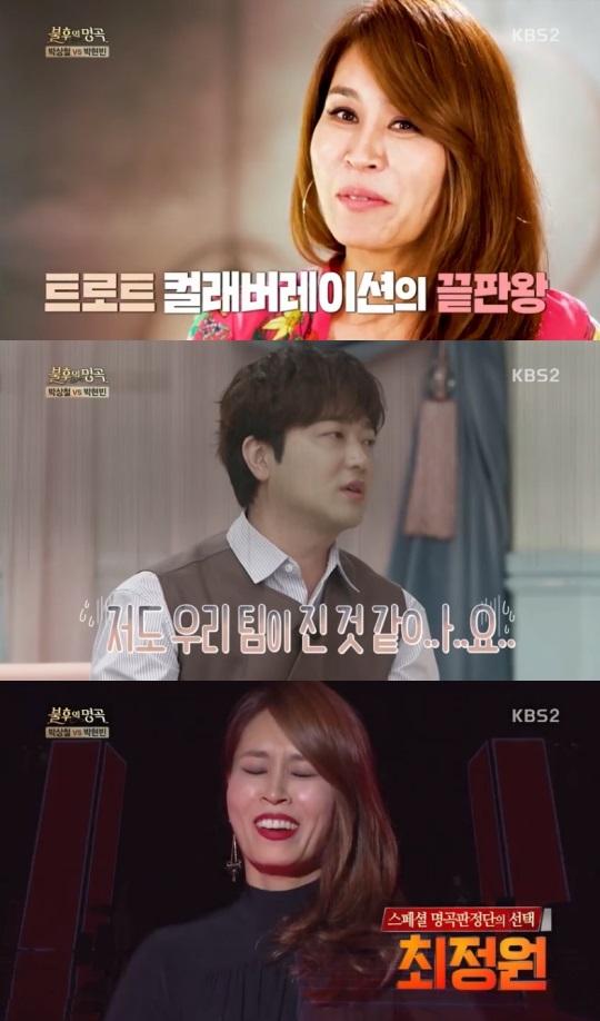 KBS2 : ‘불후의 명곡 전설을 노래하다’