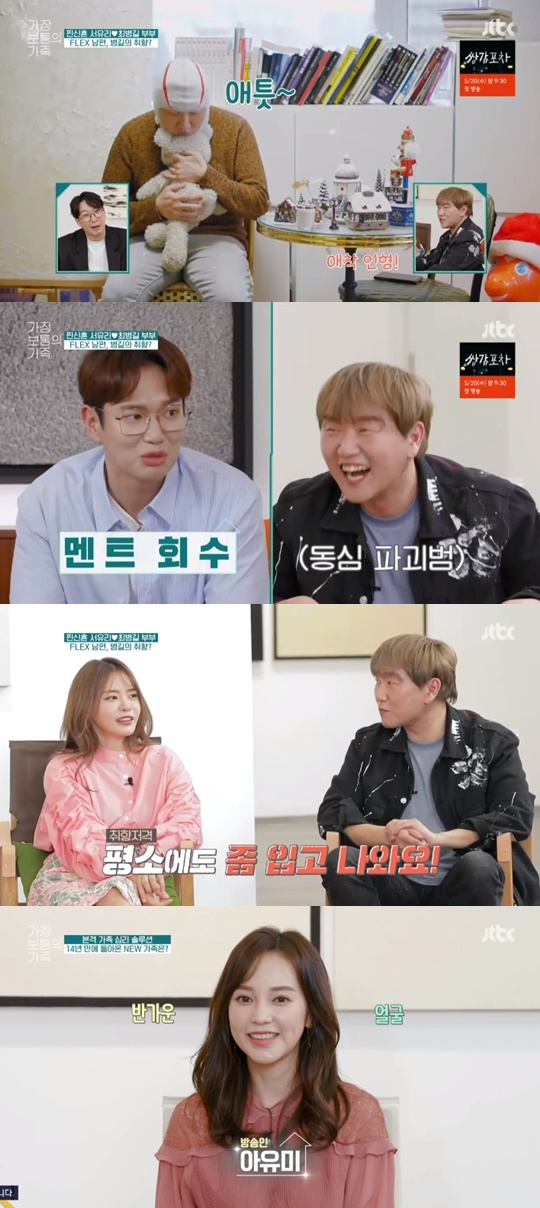 JTBC '가장보통의가족' 캡처