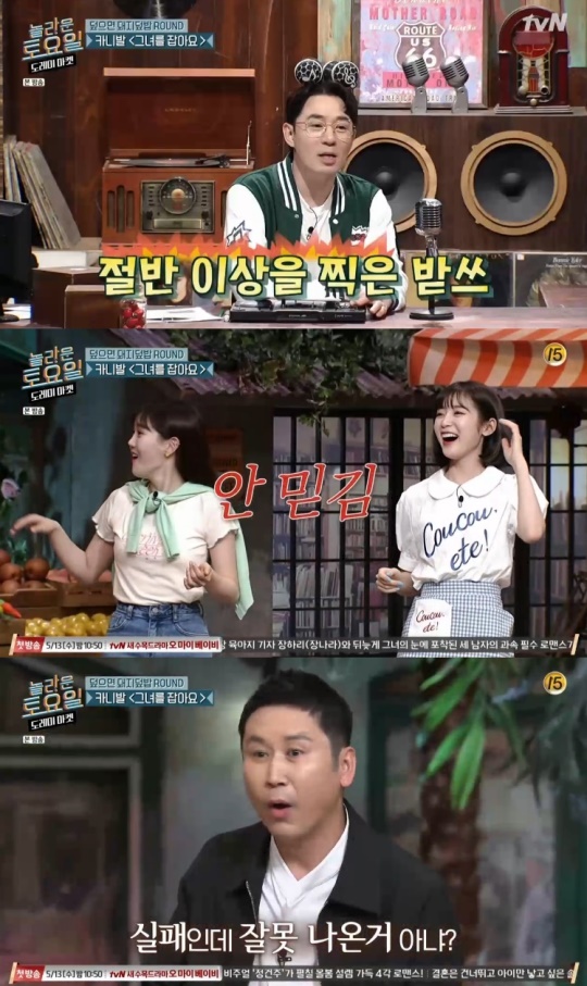 사진=tvN 방송 화면 캡쳐