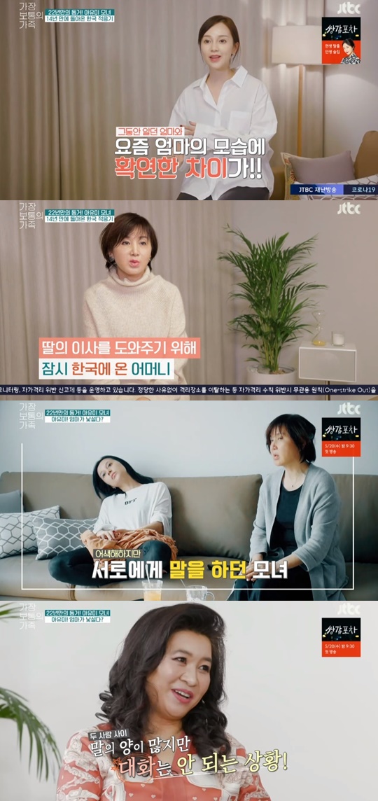 JTBC '가장보통의가족' 캡처