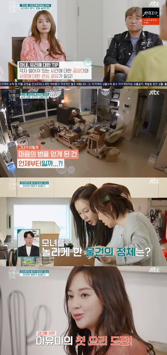 JTBC '가장보통의가족' 캡처