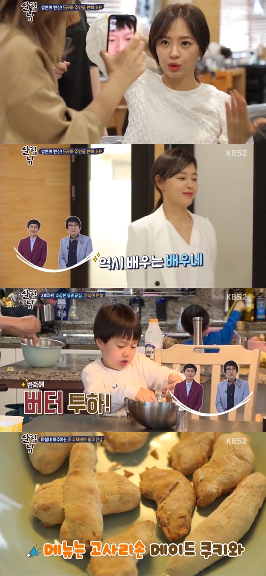 KBS2 '살림남' 캡처