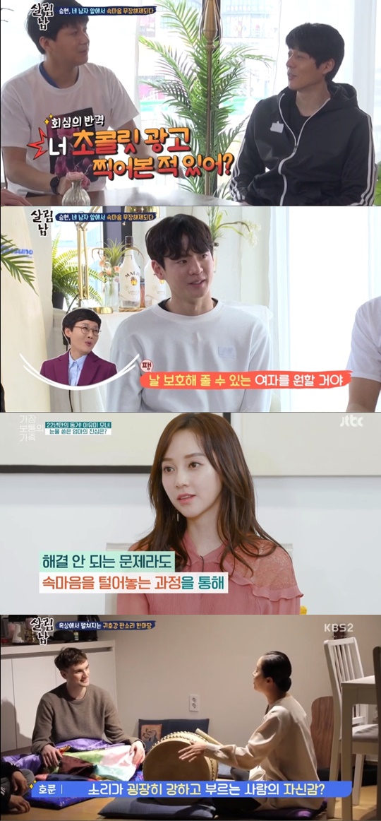 KBS2 '살림남' 캡처