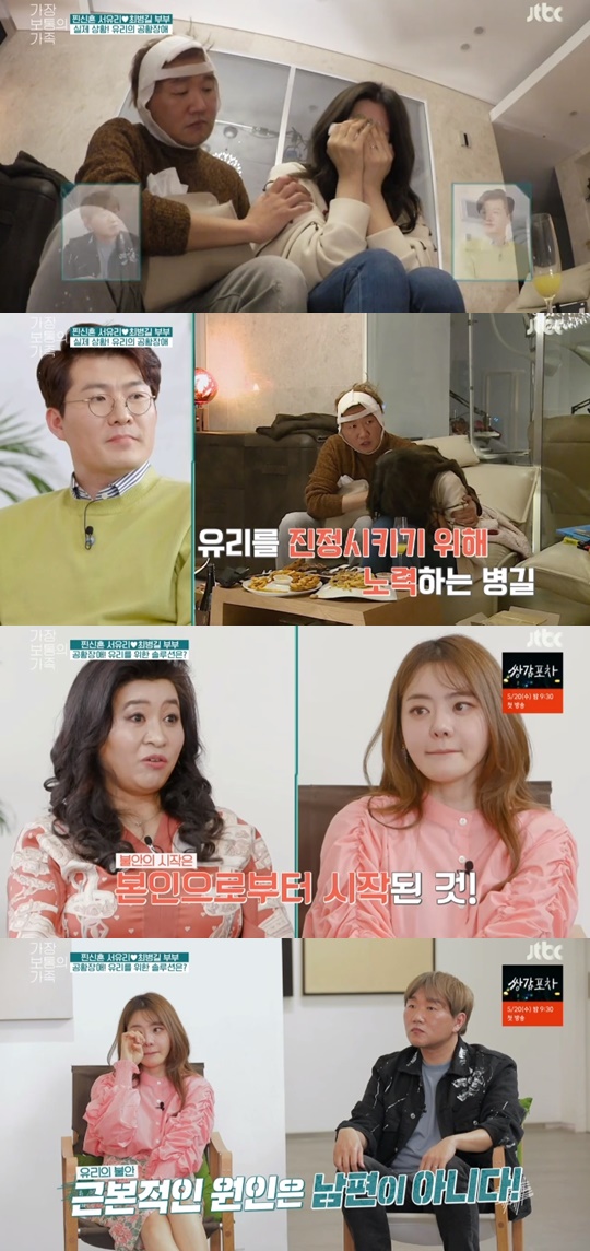 JTBC '가장보통의가족' 캡처