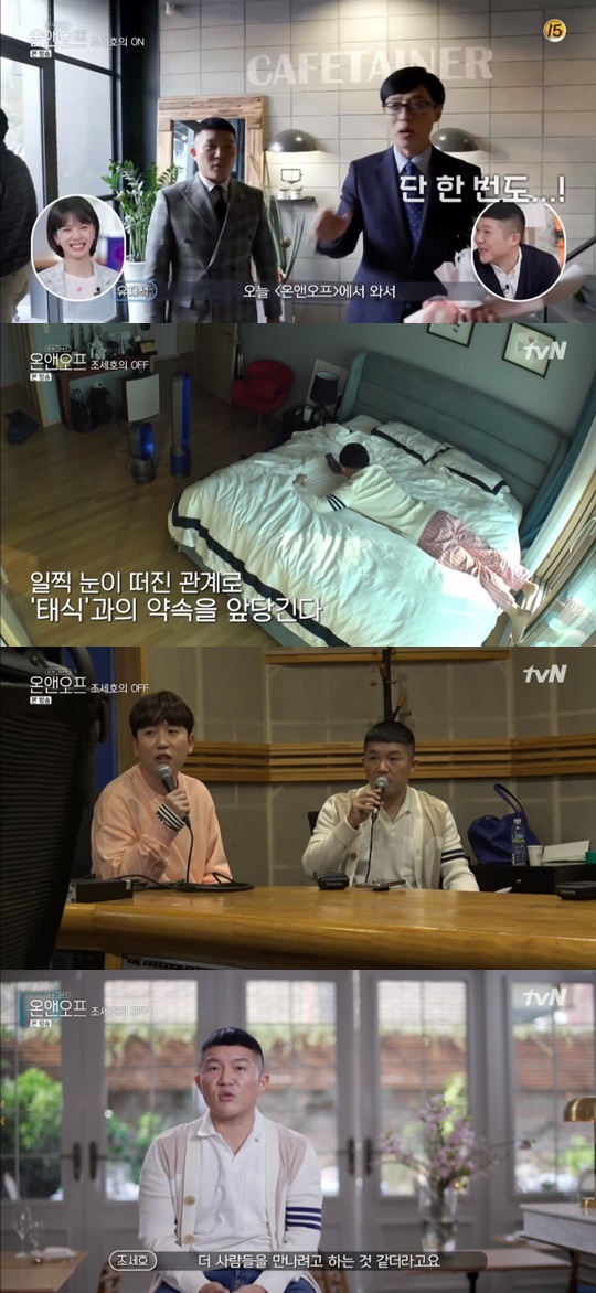 tvN '온앤오프' 캡처