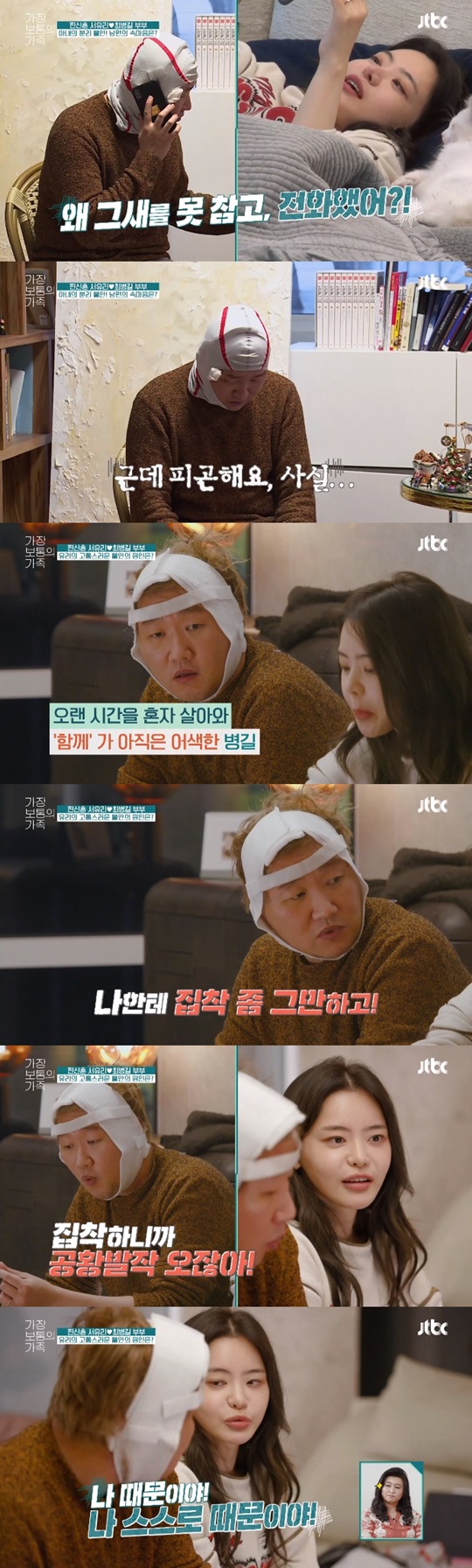 JTBC '가장 보통의 가족' 캡처