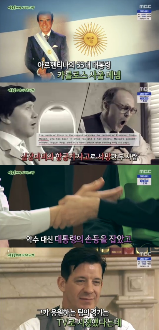 '서프라이즈' 방송캡쳐