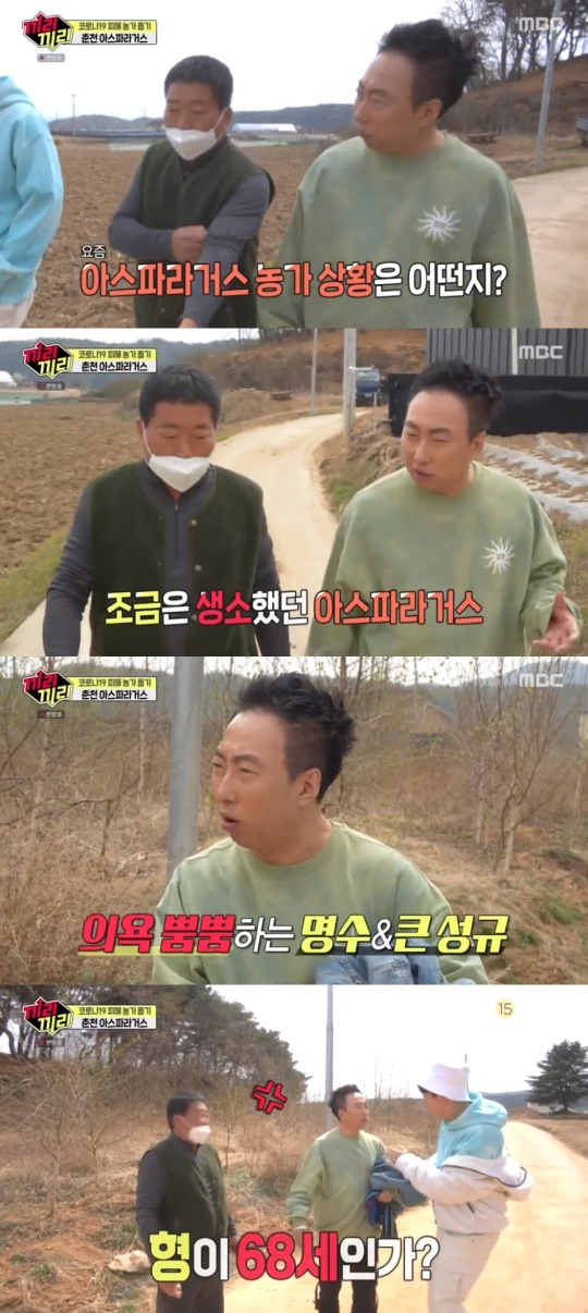MBC '끼리끼리' 캡처