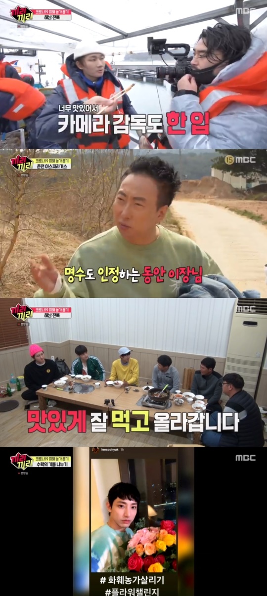 MBC '끼리끼리' 캡처