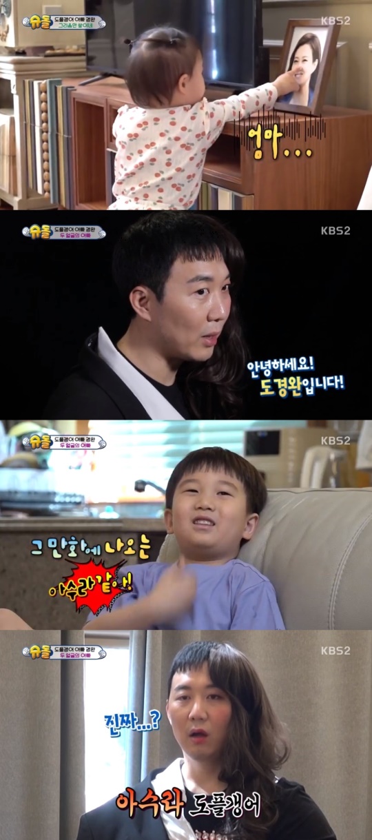 KBS2TV '슈퍼맨이 돌아왔다' 캡처