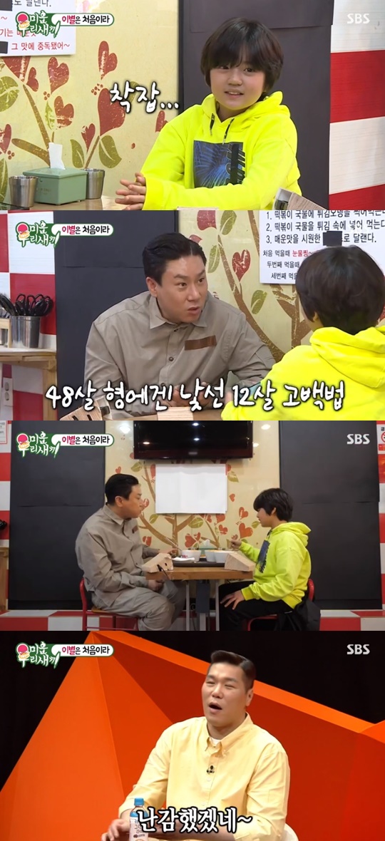 SBS '미운우리새끼' 캡처