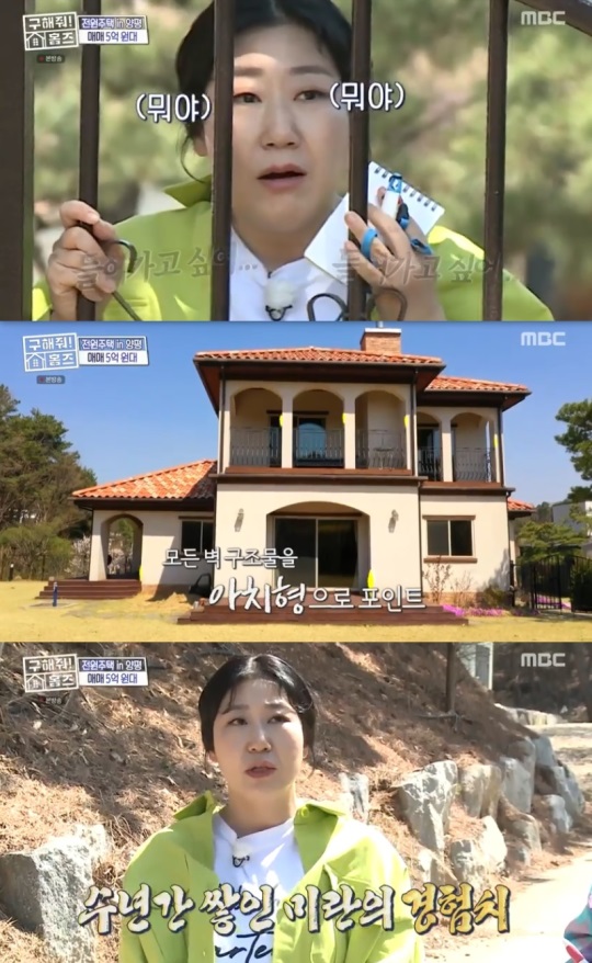 MBC : ‘구해줘! 홈즈’