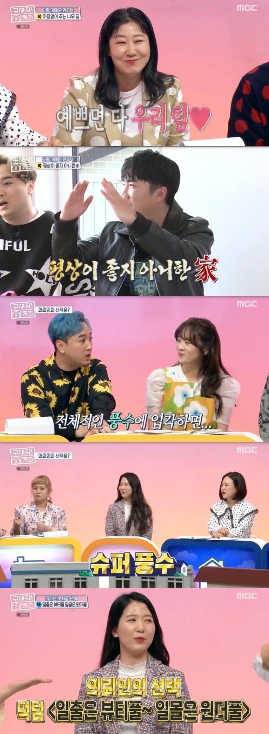 MBC : ‘구해줘! 홈즈’