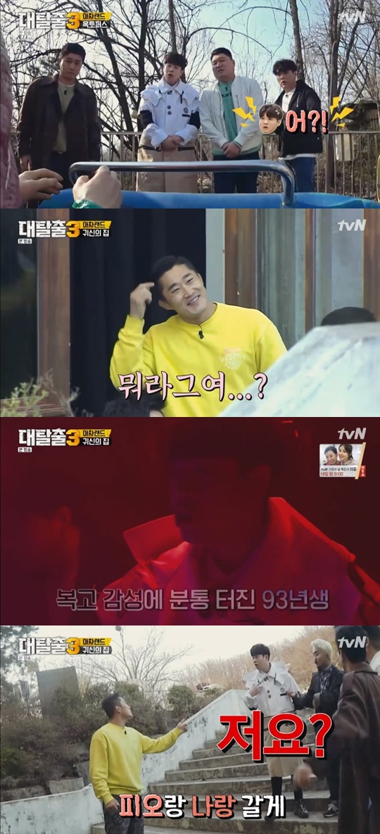 tvN '대탈출3' 캡처