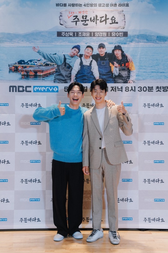 양경원, 유수빈/사진=MBC 에브리원