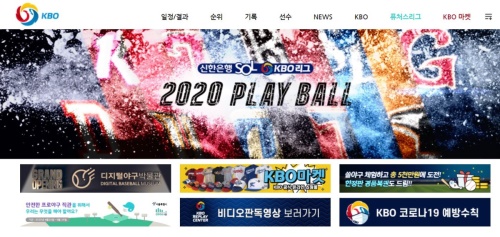5월5일 개막전을 알리는 KBO홈페이지.