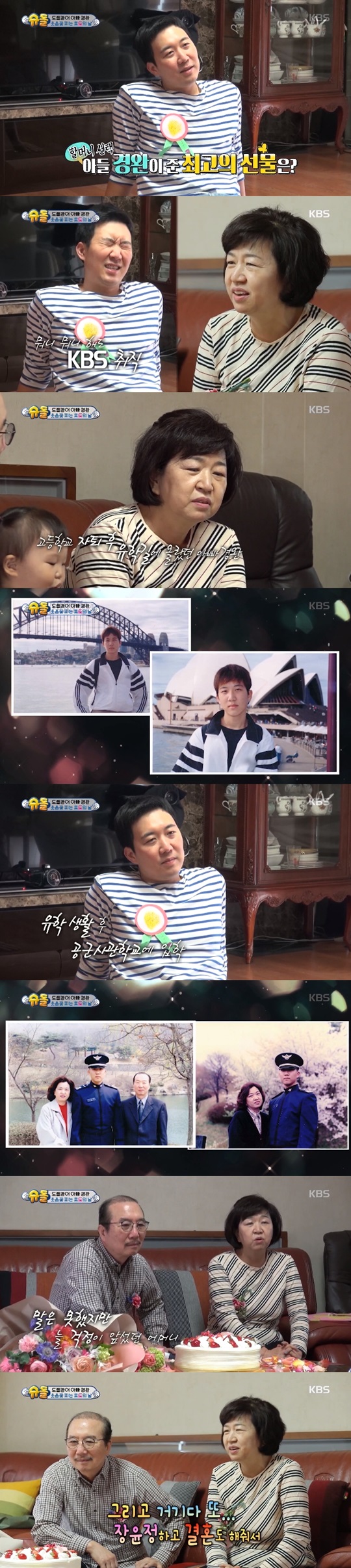 KBS '슈퍼맨이 돌아왔다'