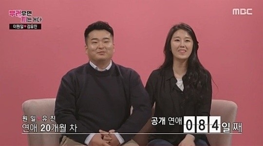 MBC '부럽지' 방송 캡처