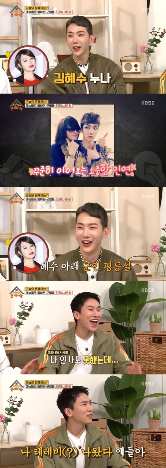 KBS2 : ‘옥탑방의 문제아들’