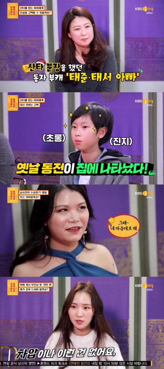 KBS JOY '무엇이든 물어보살' 캡처