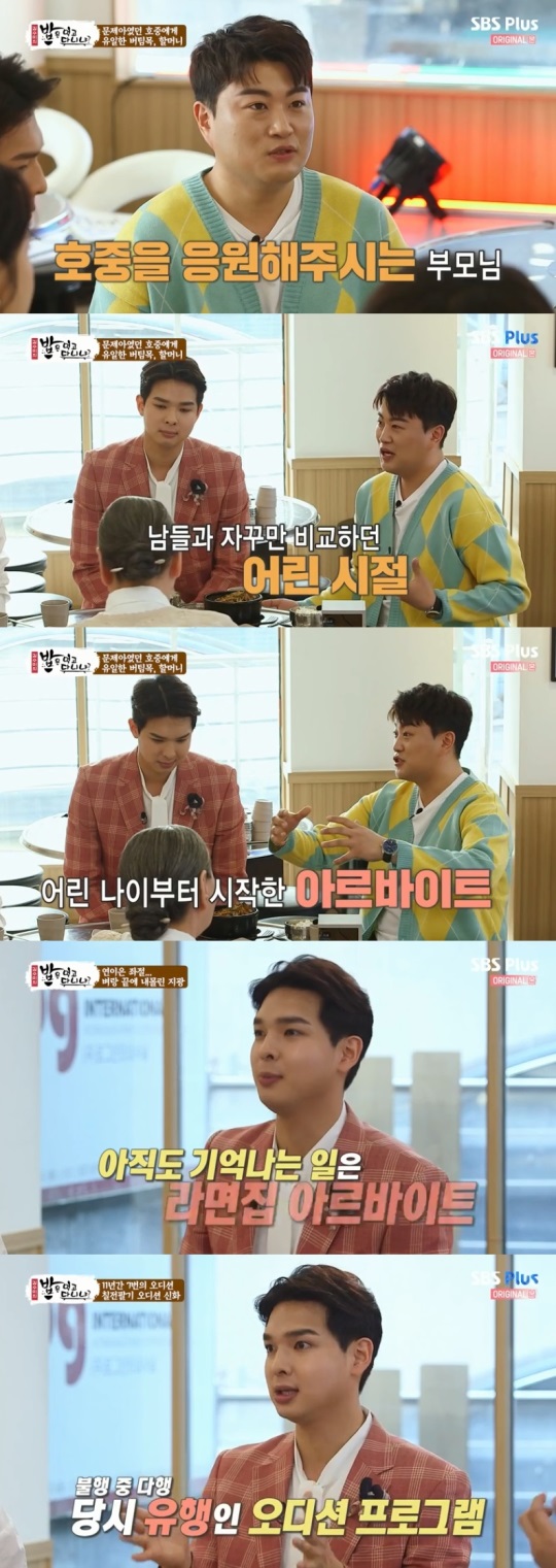 SBS Plus : ‘밥은 먹고 다니냐?’