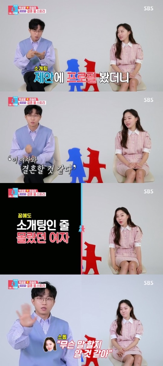 SBS '동상이몽2' 방송캡쳐