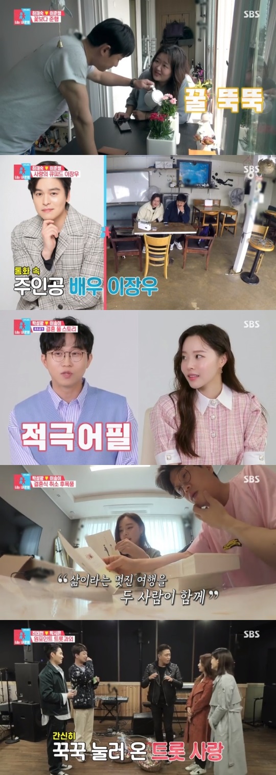 SBS '동상이몽2' 방송캡쳐