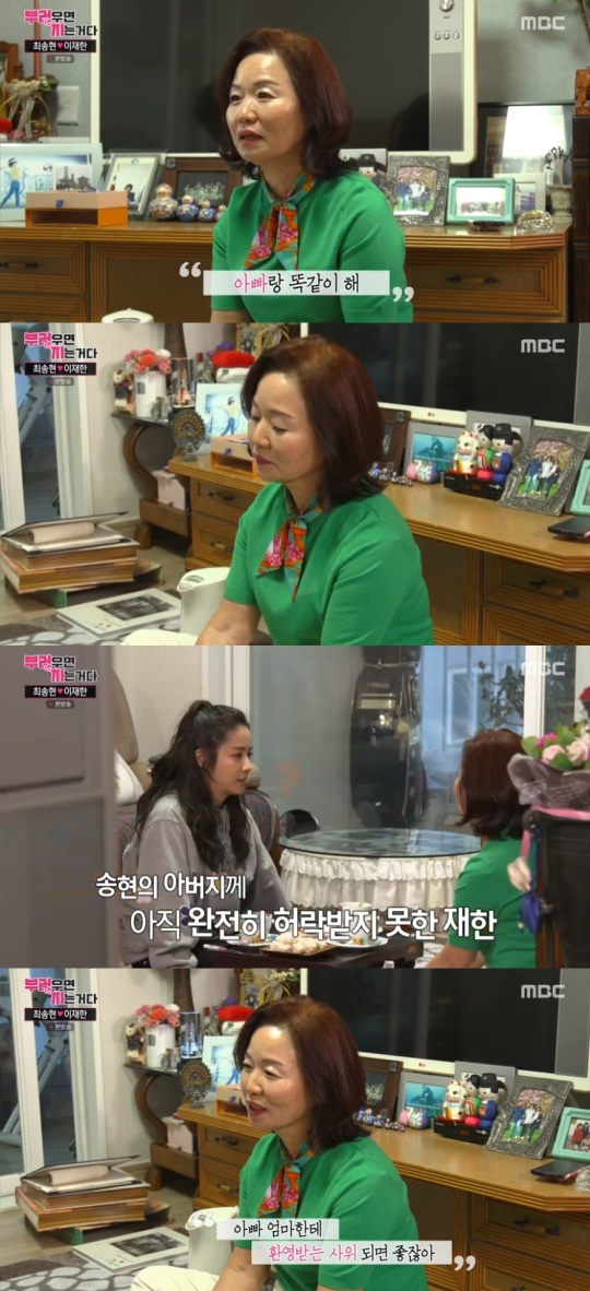 MBC '부러우면 지는거다' 캡처