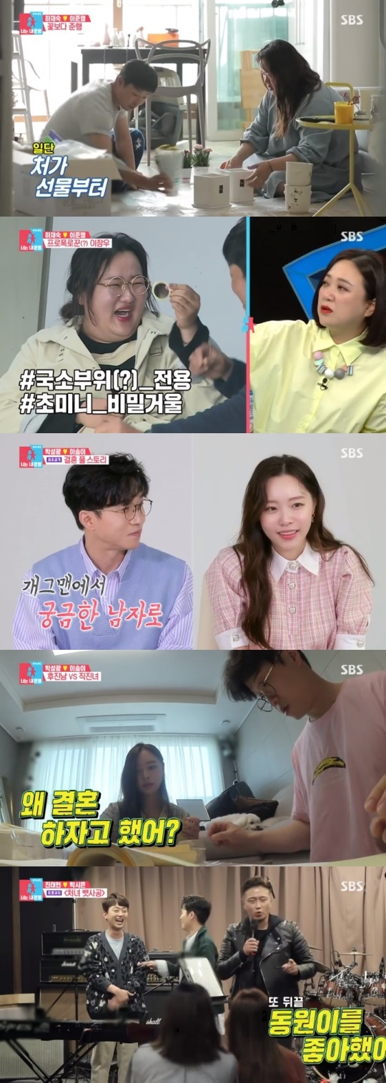 SBS '동상이몽2' 방송캡쳐