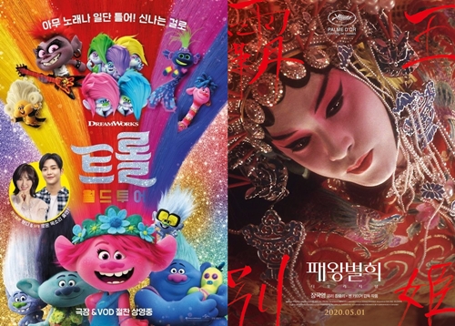 영화 '트롤: 월드 투어', '패왕별희 디 오리지널' 포스터
