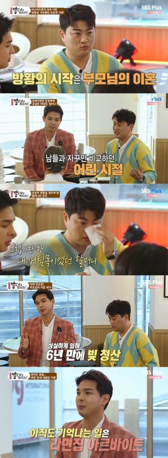 SBS Plus '밥은 먹고 다니냐?' 방송 캡처