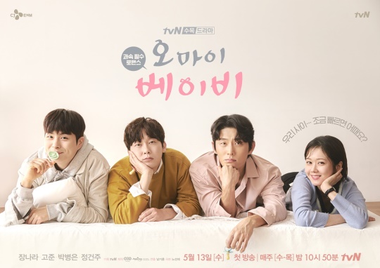 tvN ‘오 마이 베이비’ 제공