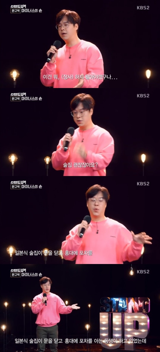 KBS2TV '스탠드업' 캡처