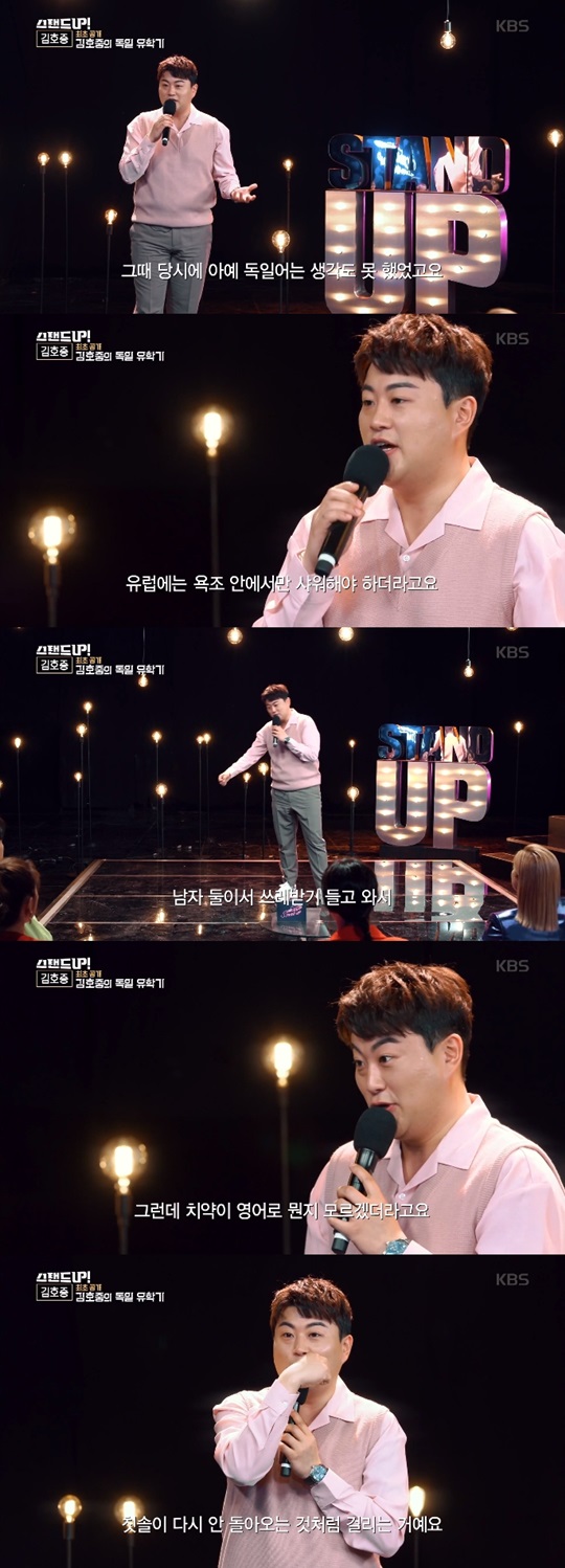 KBS2 '스탠드업' 캡처