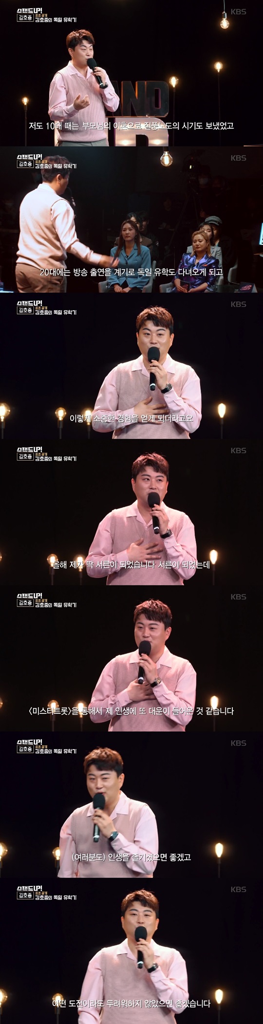 KBS2 '스탠드업' 캡처