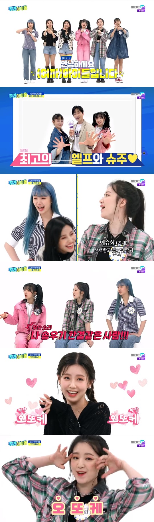 MBC M '주간아' 캡처