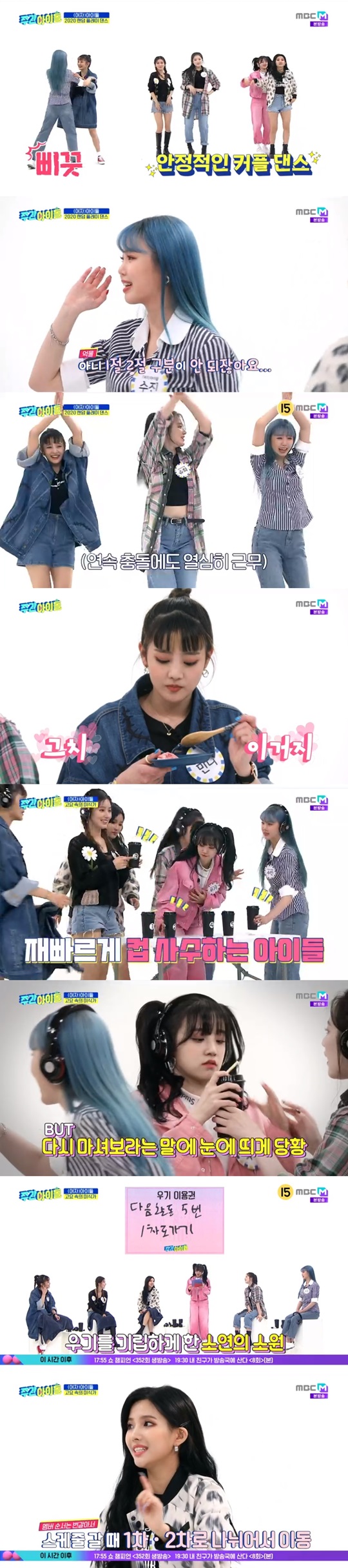MBC M '주간아' 캡처