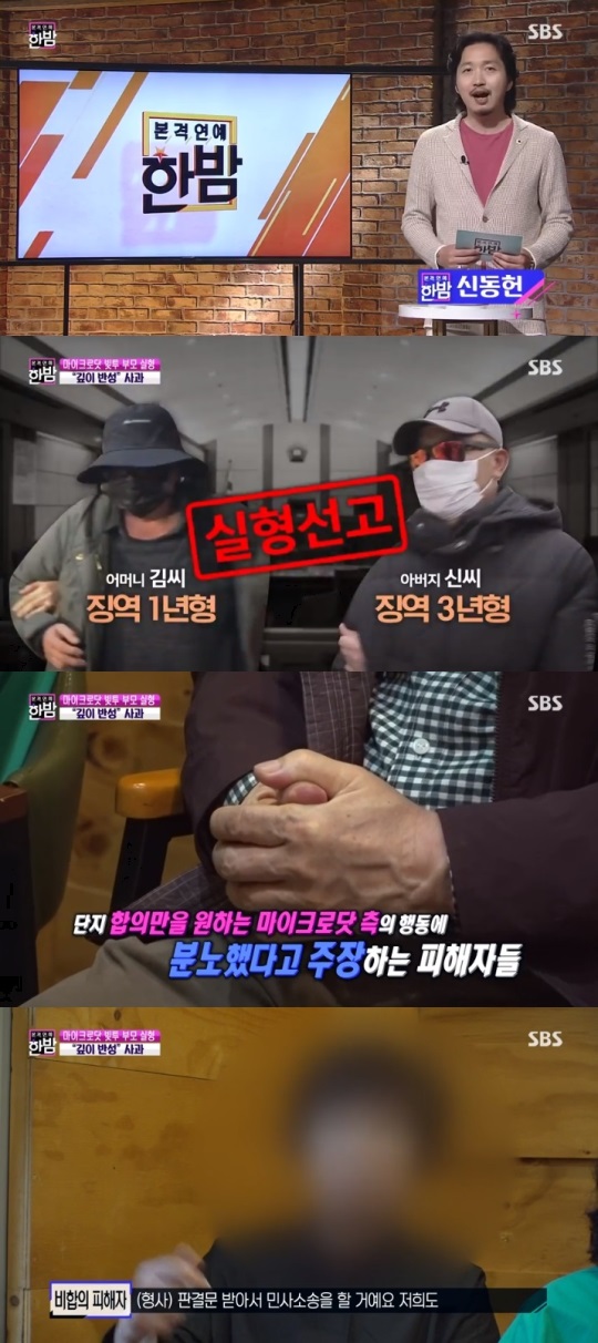 SBS '한밤' 방송캡쳐