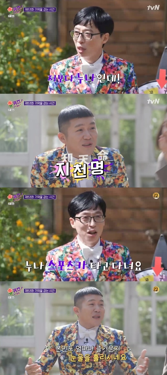 tvN='유 퀴즈 온 더 블럭' 캡쳐