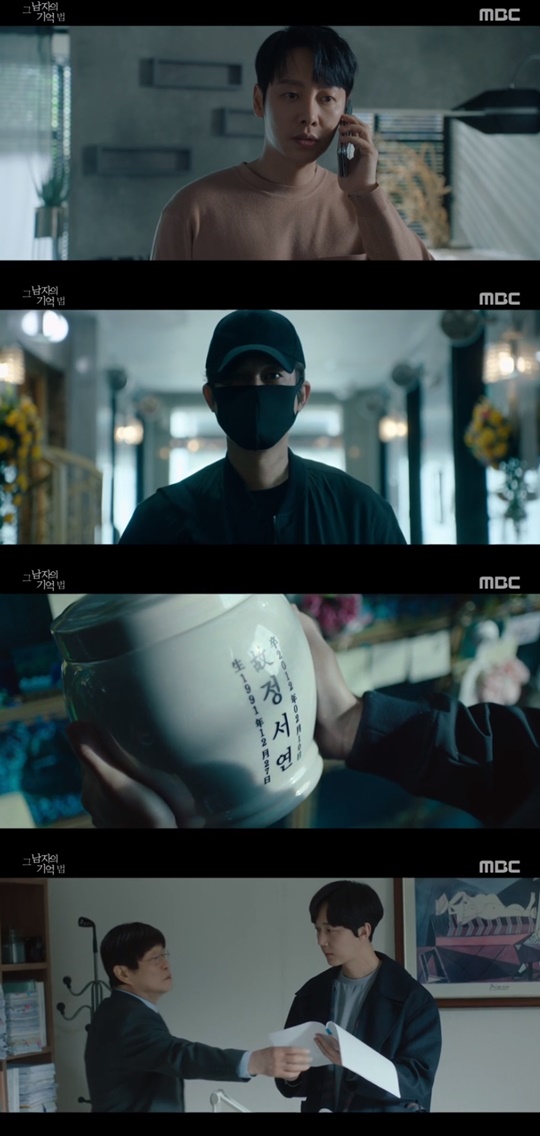 MBC '그 남자의 기억법' 캡처